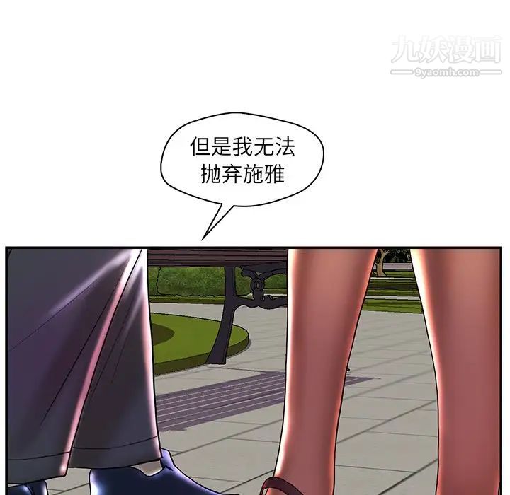 《恋人配对》漫画 第25话