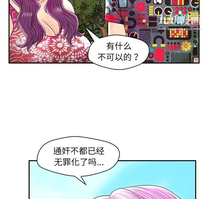 《恋人配对》漫画 第25话
