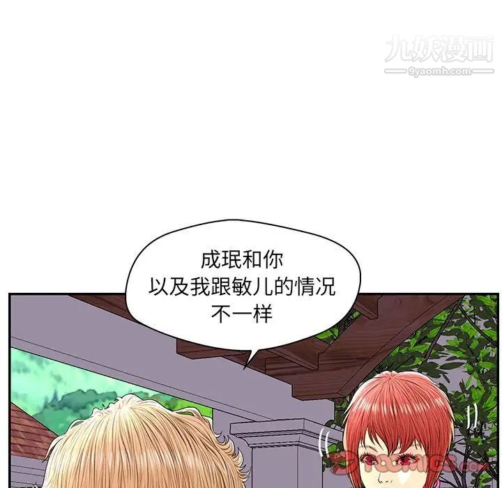 《恋人配对》漫画 第25话