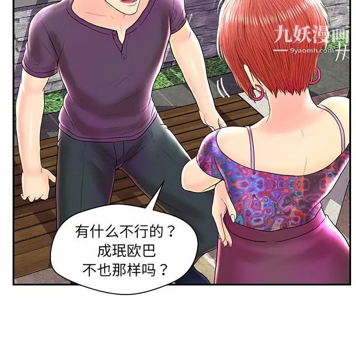 《恋人配对》漫画 第25话