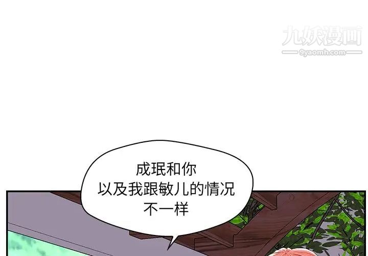 《恋人配对》漫画 第26話