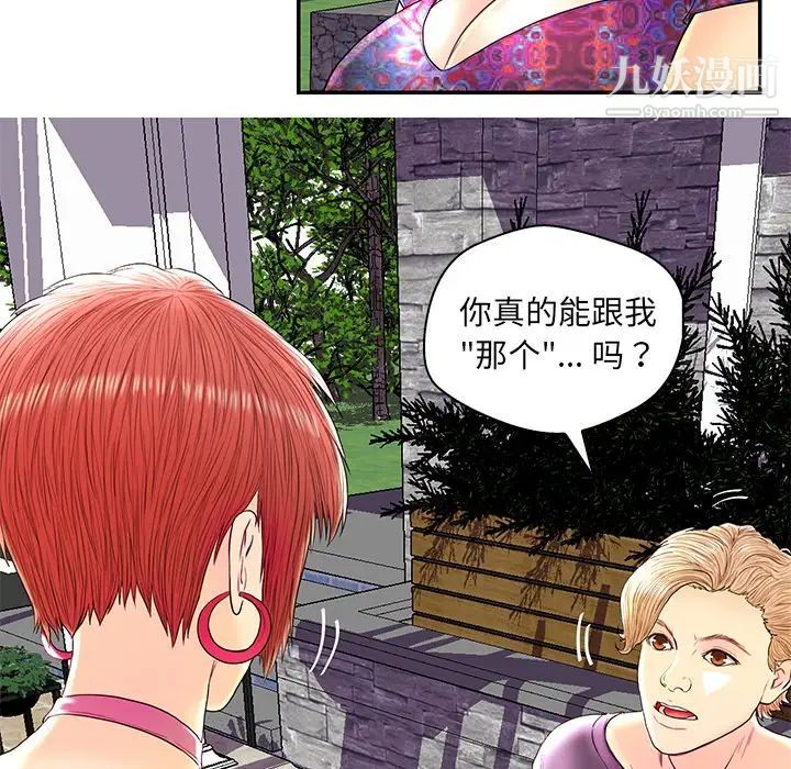 《恋人配对》漫画 第26話
