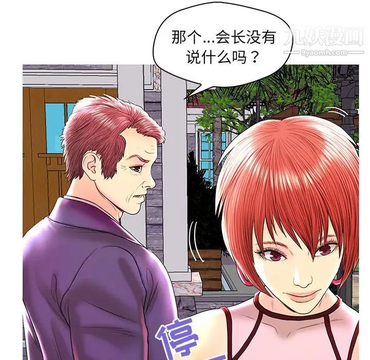 《恋人配对》漫画 第26話