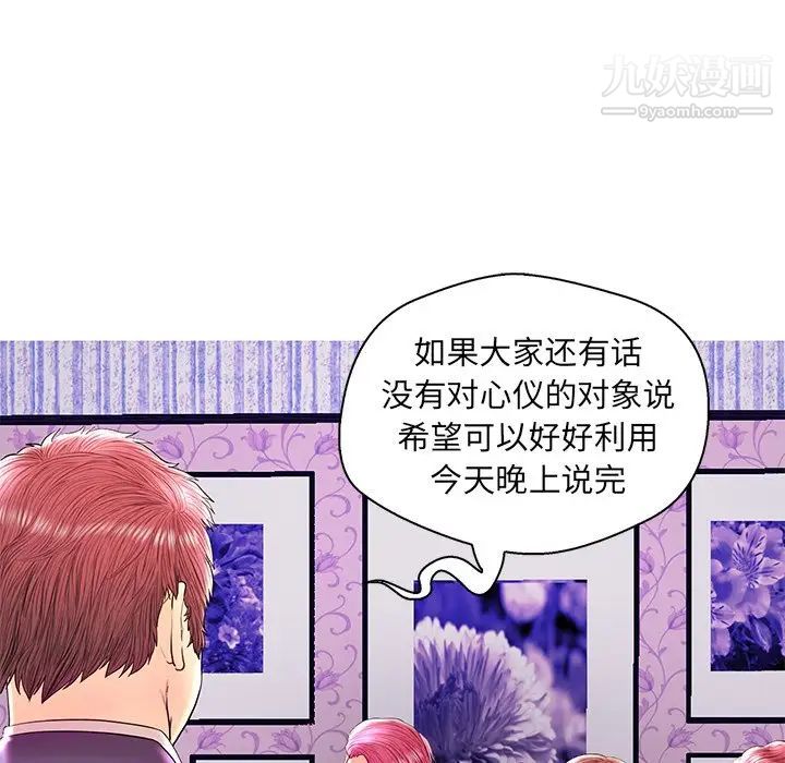 《恋人配对》漫画 第26話