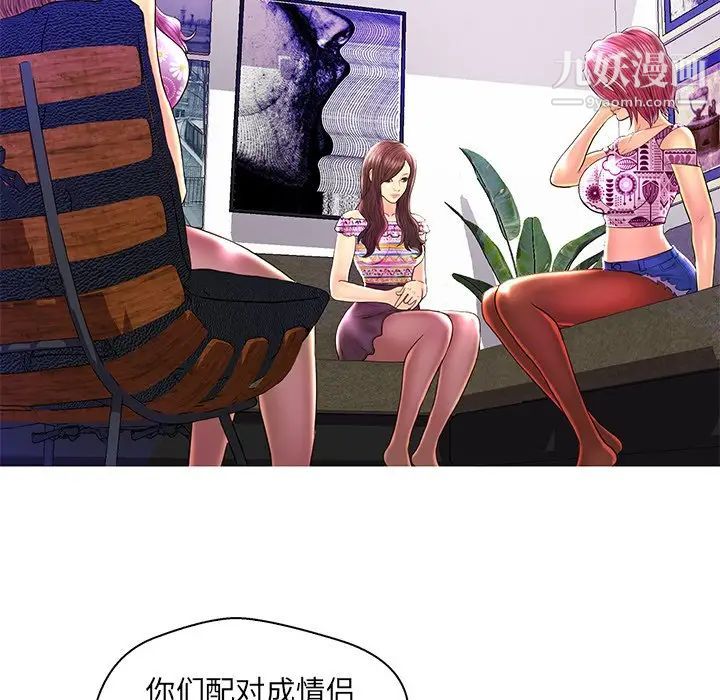 《恋人配对》漫画 第26話