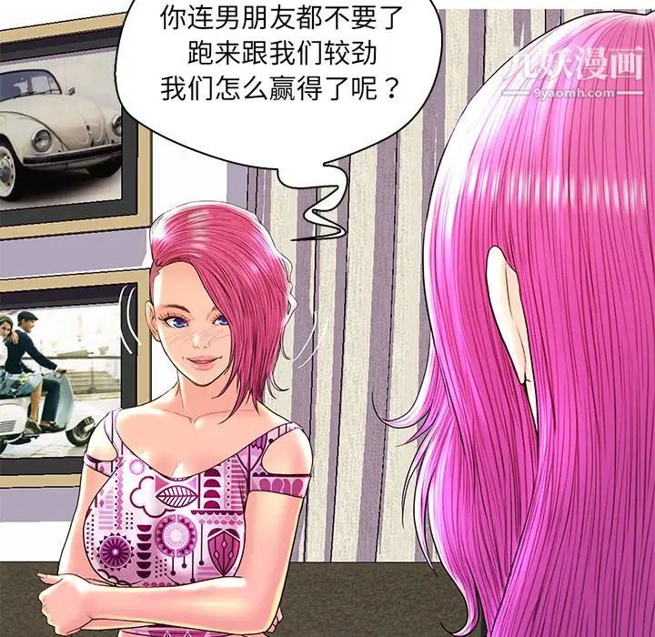 《恋人配对》漫画 第26話