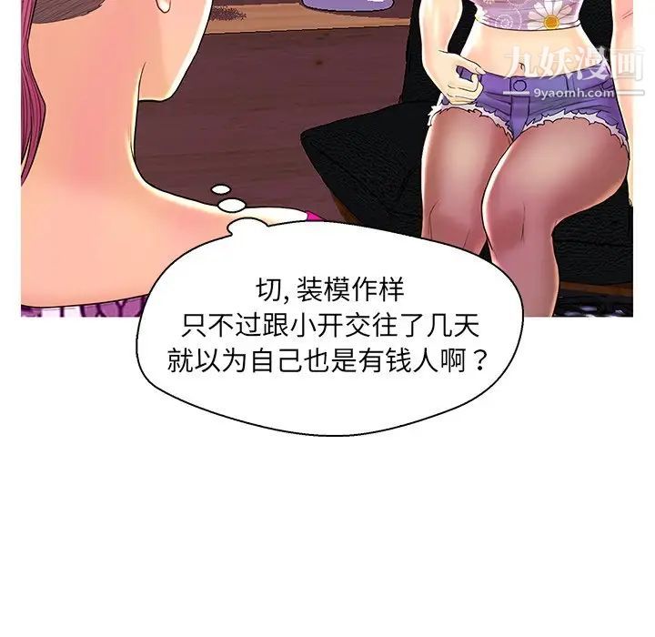 《恋人配对》漫画 第26話