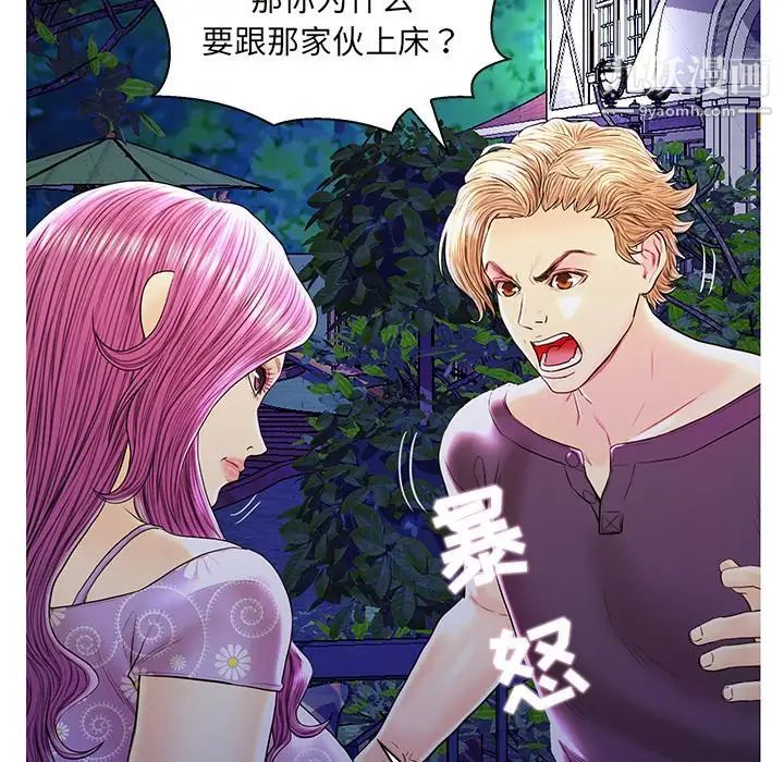 《恋人配对》漫画 第27話