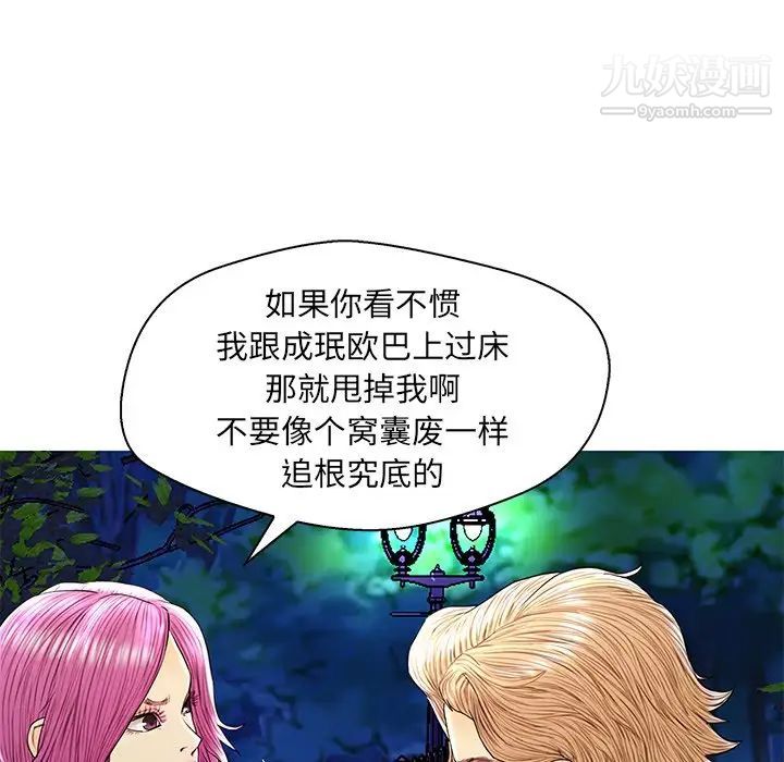 《恋人配对》漫画 第27話
