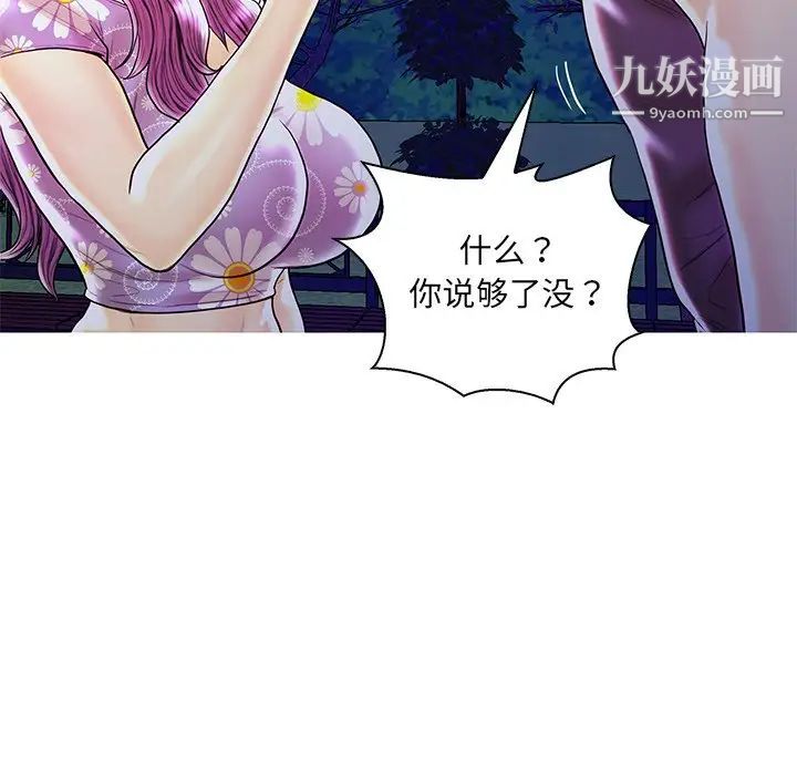 《恋人配对》漫画 第27話