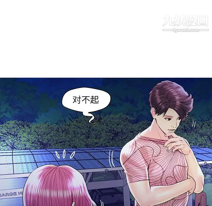 《恋人配对》漫画 第27話