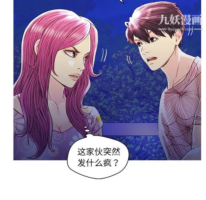 《恋人配对》漫画 第27話