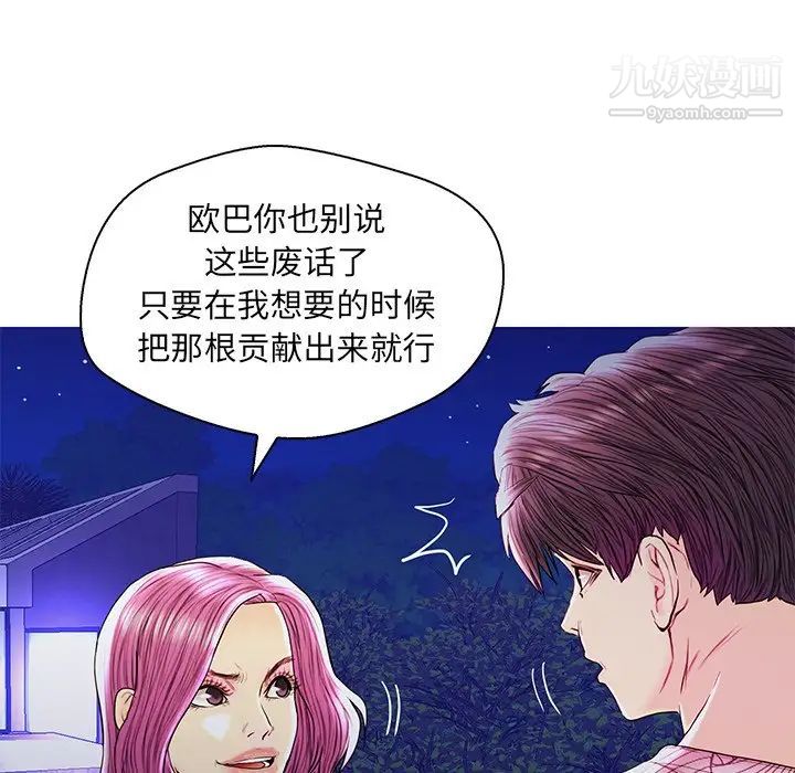 《恋人配对》漫画 第27話