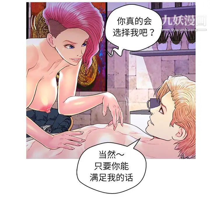《恋人配对》漫画 第27話