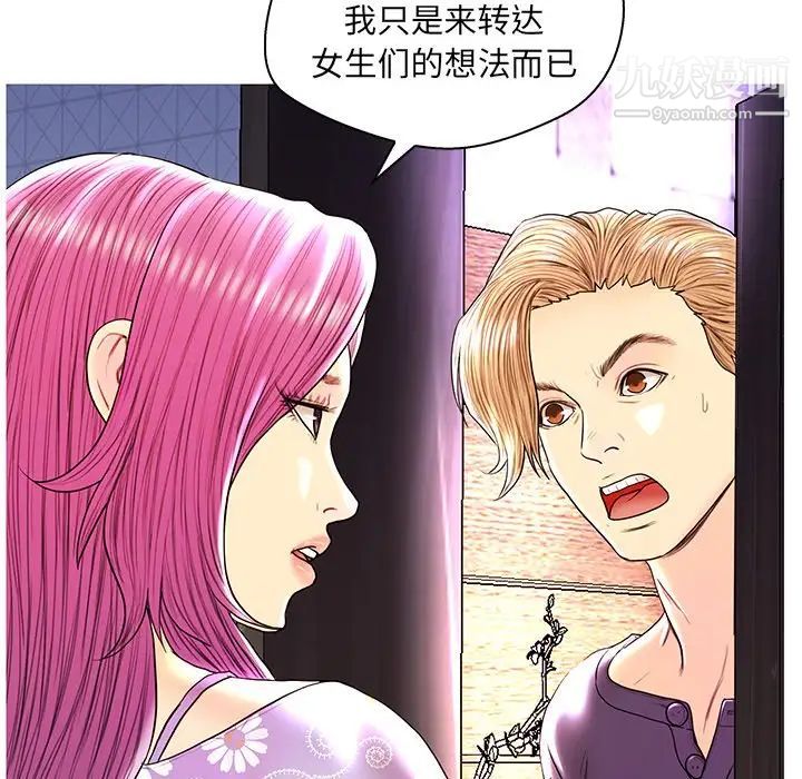 《恋人配对》漫画 第28話-最終話（完结）