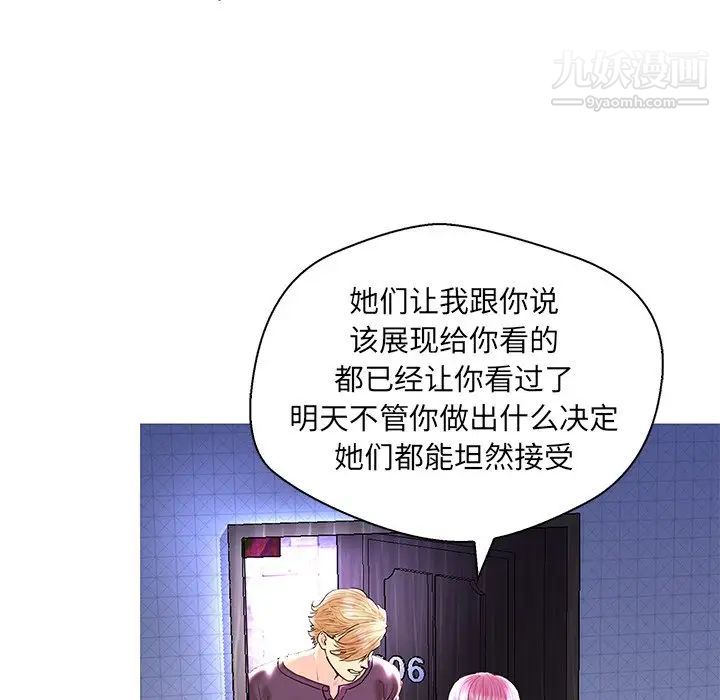 《恋人配对》漫画 第28話-最終話（完结）