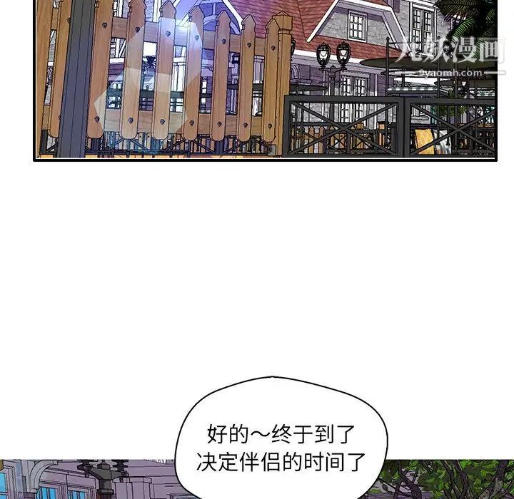 《恋人配对》漫画 第28話-最終話（完结）