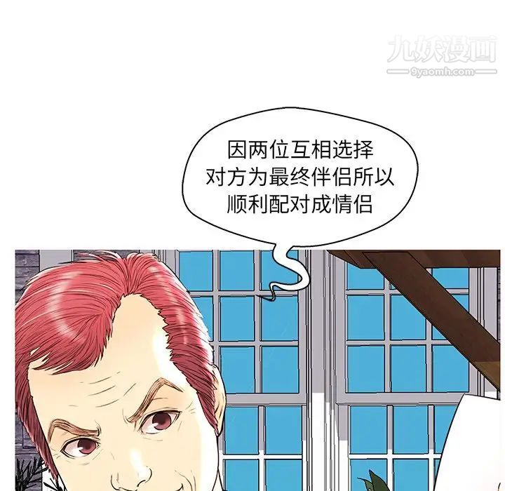 《恋人配对》漫画 第28話-最終話（完结）