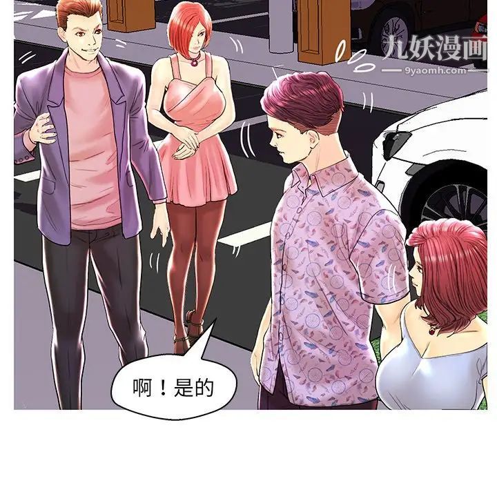 《恋人配对》漫画 第28話-最終話（完结）