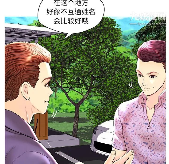 《恋人配对》漫画 第28話-最終話（完结）