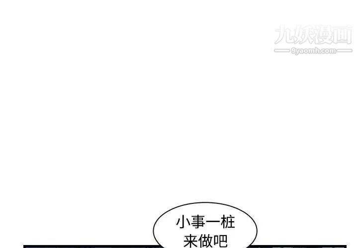 《恋人配对》漫画 第3话