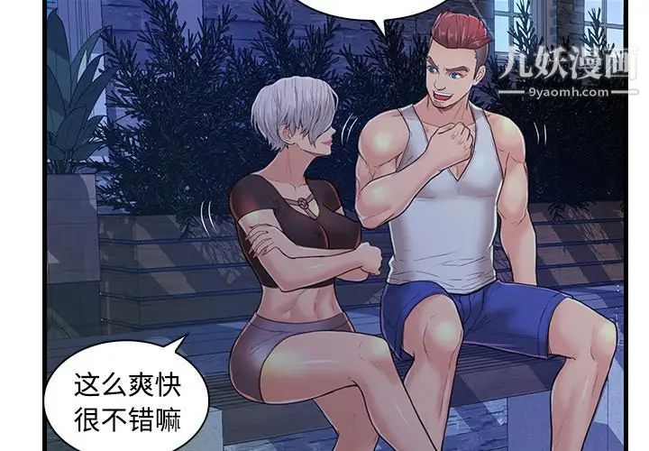 《恋人配对》漫画 第3话