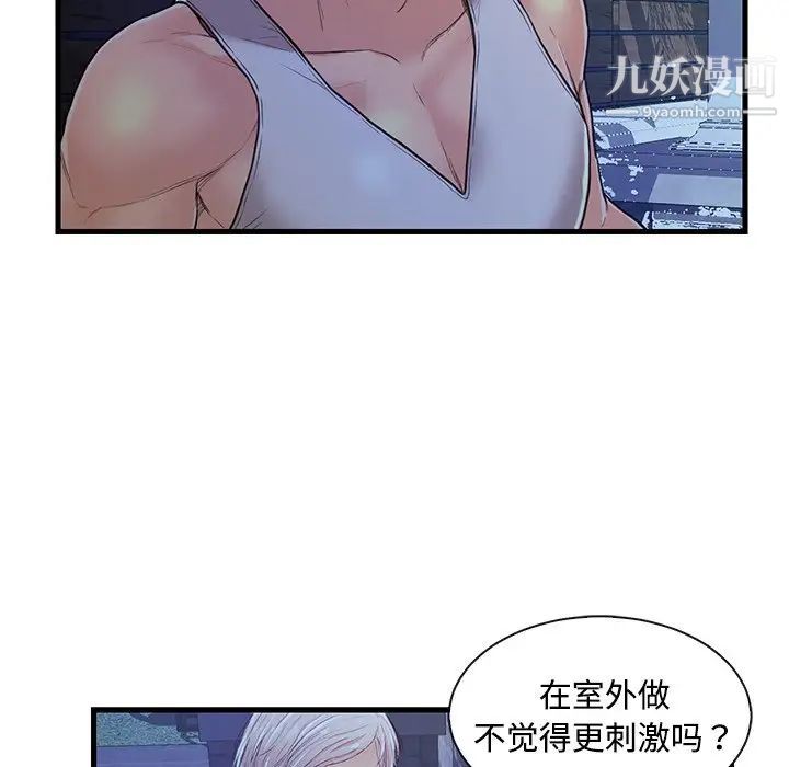 《恋人配对》漫画 第3话