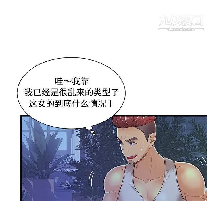 《恋人配对》漫画 第3话