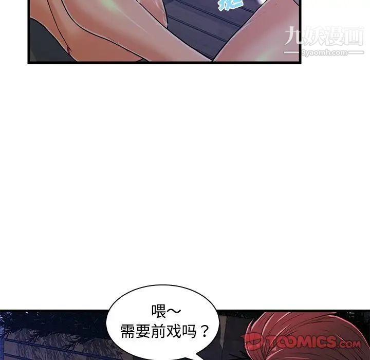 《恋人配对》漫画 第3话