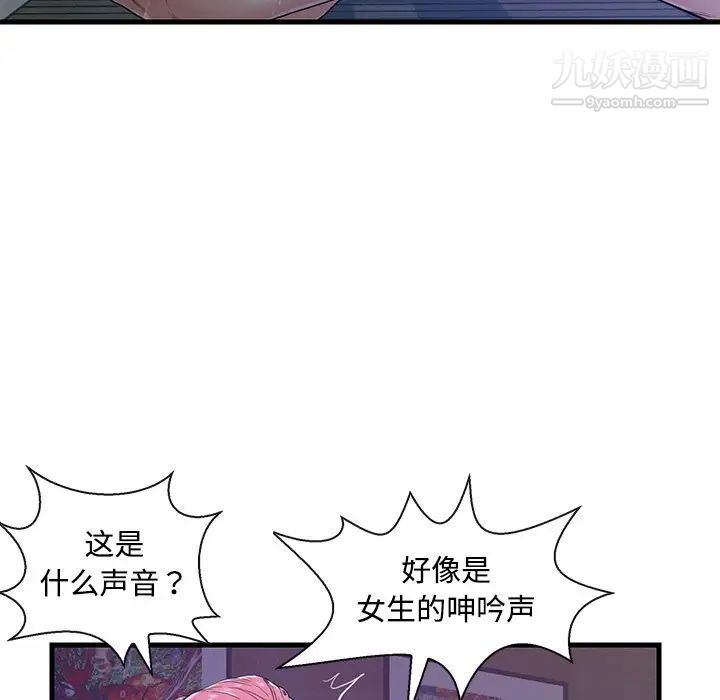 《恋人配对》漫画 第3话