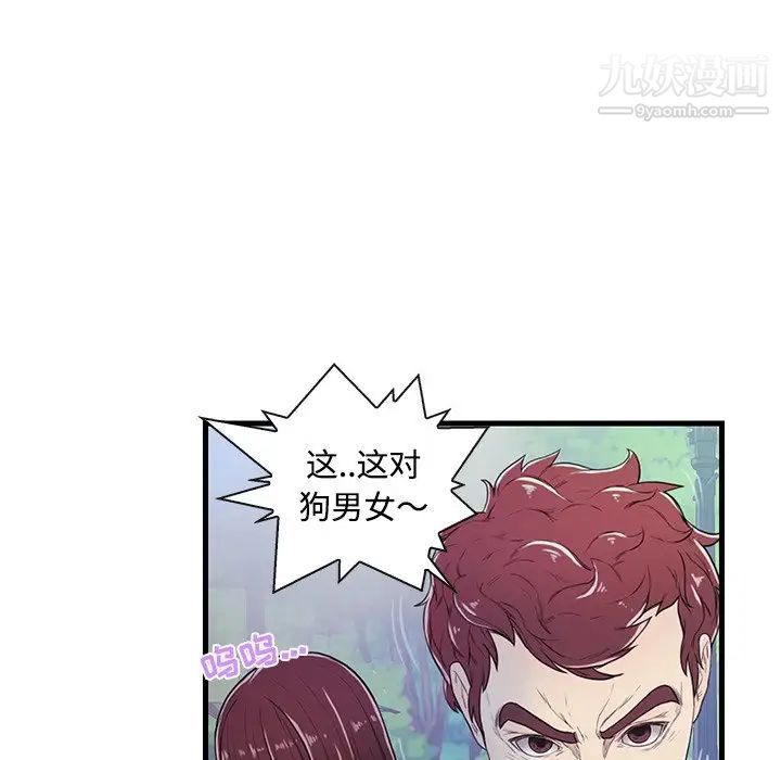 《恋人配对》漫画 第3话