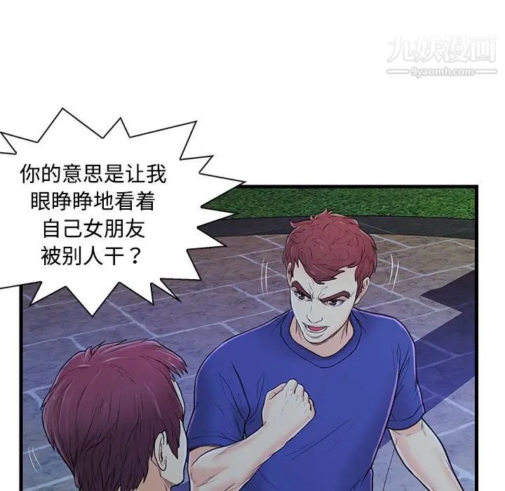 《恋人配对》漫画 第3话