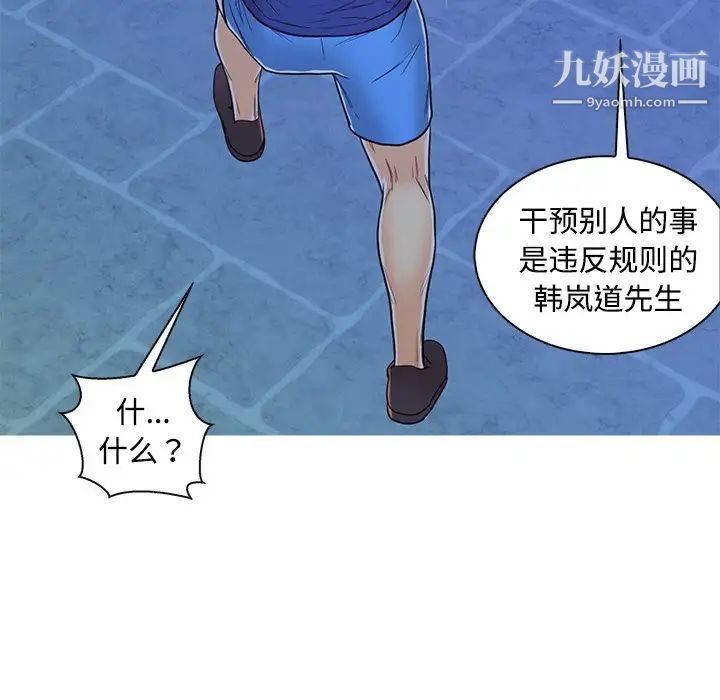 《恋人配对》漫画 第3话