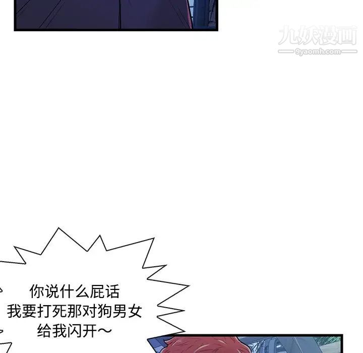 《恋人配对》漫画 第3话