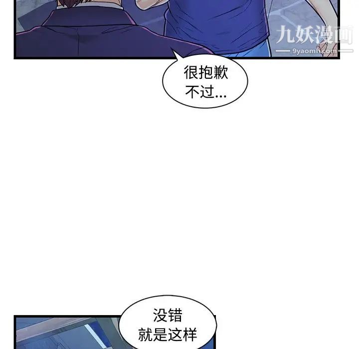 《恋人配对》漫画 第3话