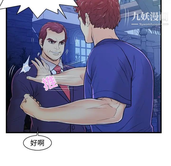 《恋人配对》漫画 第3话