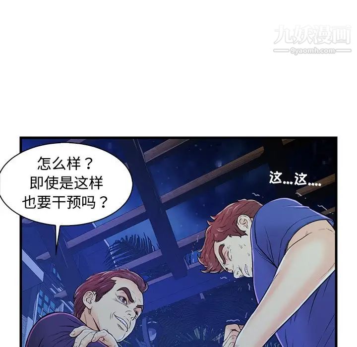《恋人配对》漫画 第3话