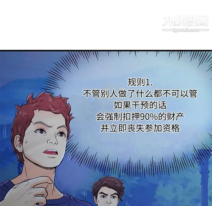 《恋人配对》漫画 第3话