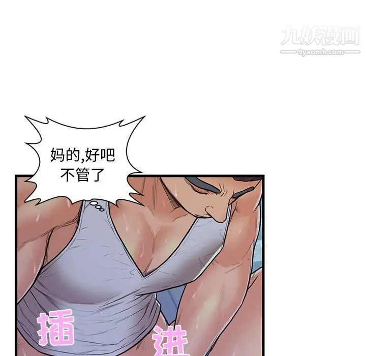 《恋人配对》漫画 第3话