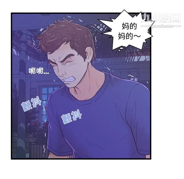 《恋人配对》漫画 第3话