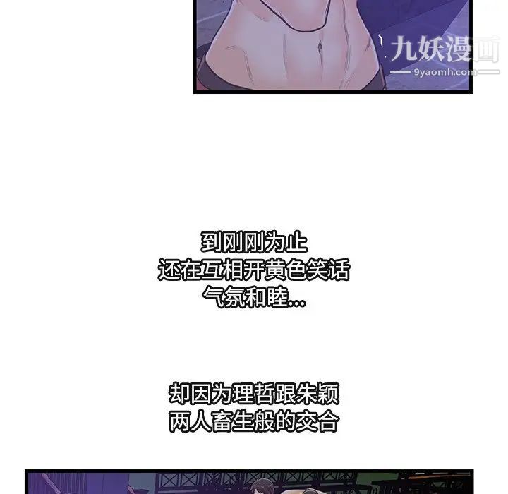 《恋人配对》漫画 第3话