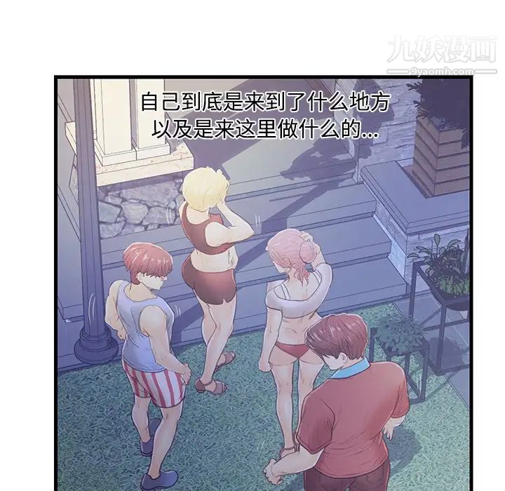 《恋人配对》漫画 第3话