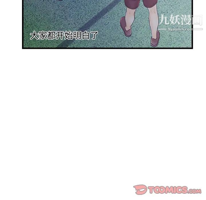 《恋人配对》漫画 第3话