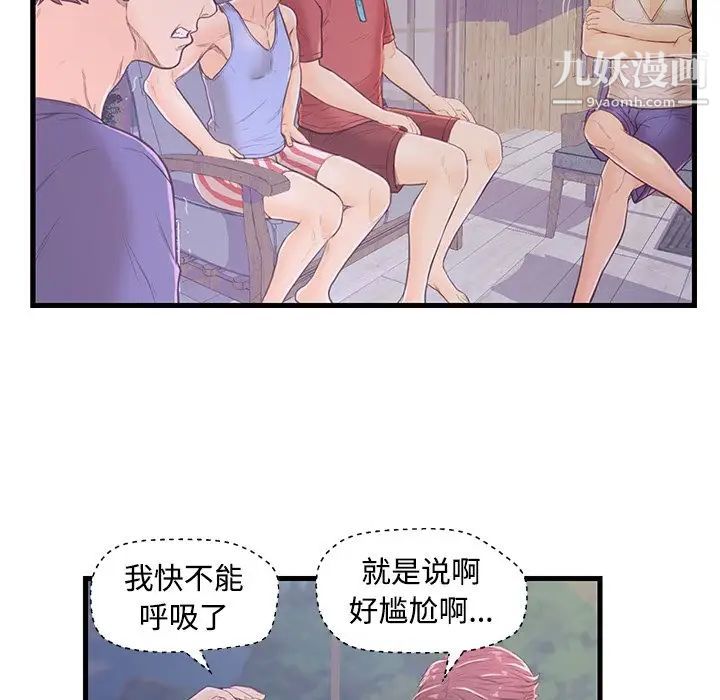 《恋人配对》漫画 第3话