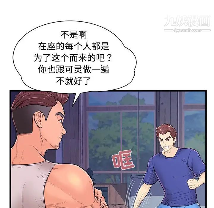 《恋人配对》漫画 第3话