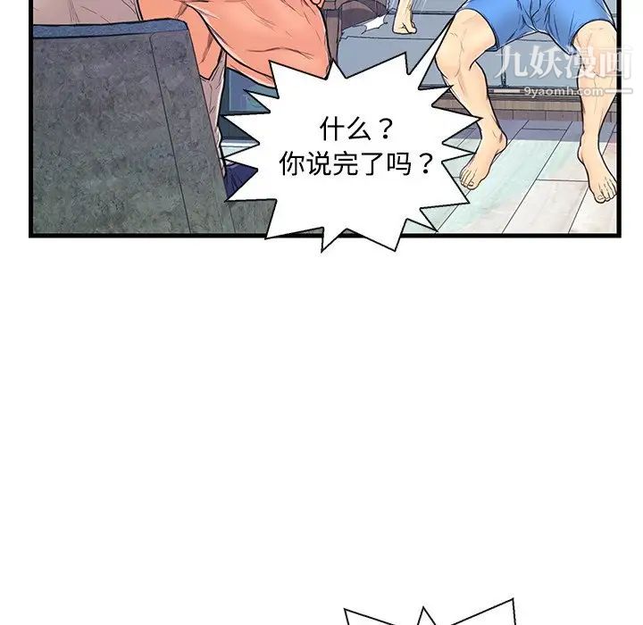 《恋人配对》漫画 第3话