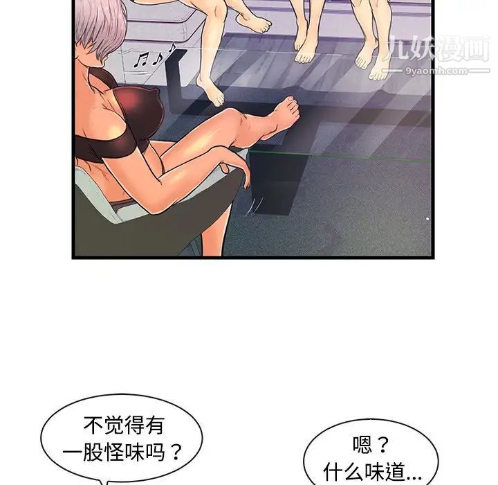 《恋人配对》漫画 第3话