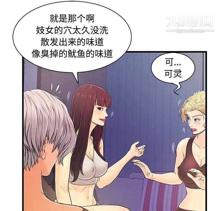 《恋人配对》漫画 第3话