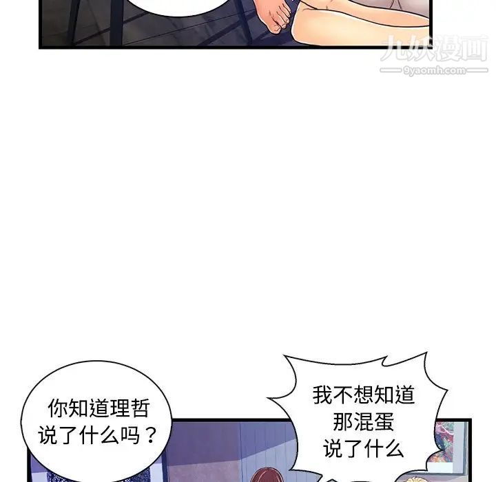 《恋人配对》漫画 第3话