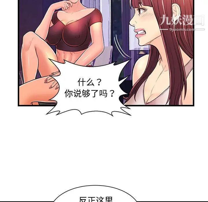 《恋人配对》漫画 第3话